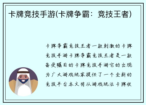 卡牌竞技手游(卡牌争霸：竞技王者)