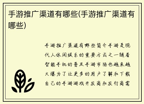 手游推广渠道有哪些(手游推广渠道有哪些)