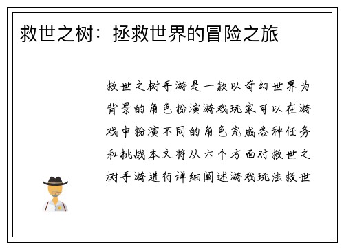 救世之树：拯救世界的冒险之旅