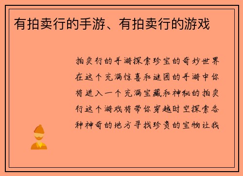 有拍卖行的手游、有拍卖行的游戏