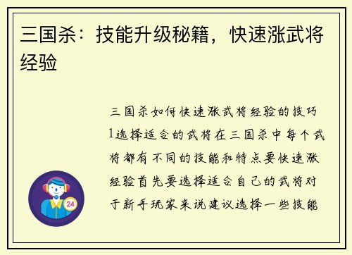三国杀：技能升级秘籍，快速涨武将经验