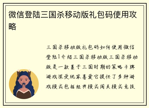 微信登陆三国杀移动版礼包码使用攻略