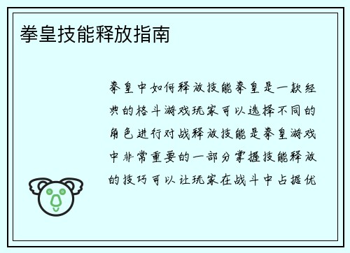 拳皇技能释放指南