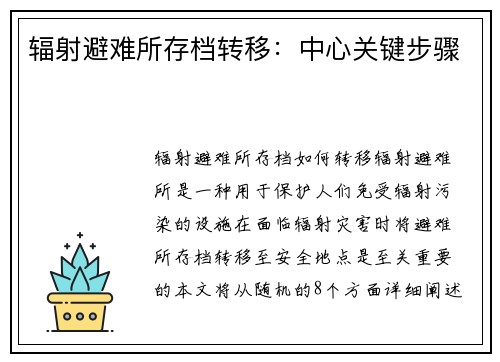 辐射避难所存档转移：中心关键步骤