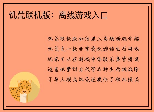 饥荒联机版：离线游戏入口