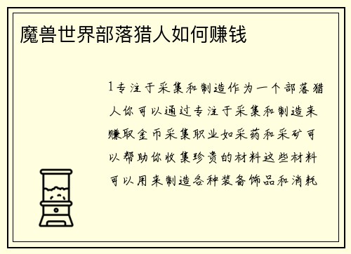 魔兽世界部落猎人如何赚钱