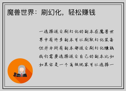 魔兽世界：刷幻化，轻松赚钱