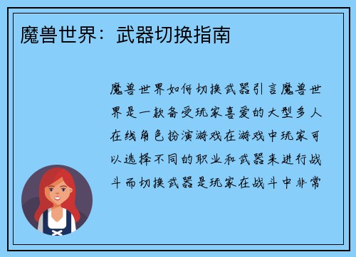 魔兽世界：武器切换指南