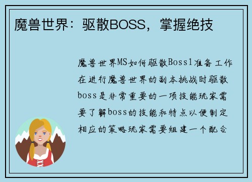 魔兽世界：驱散BOSS，掌握绝技