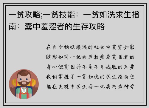一贫攻略;一贫技能：一贫如洗求生指南：囊中羞涩者的生存攻略