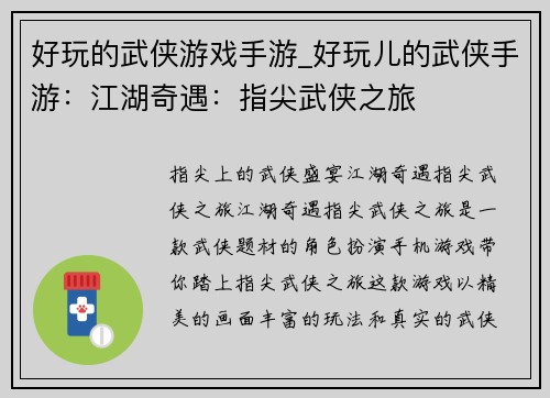 好玩的武侠游戏手游_好玩儿的武侠手游：江湖奇遇：指尖武侠之旅