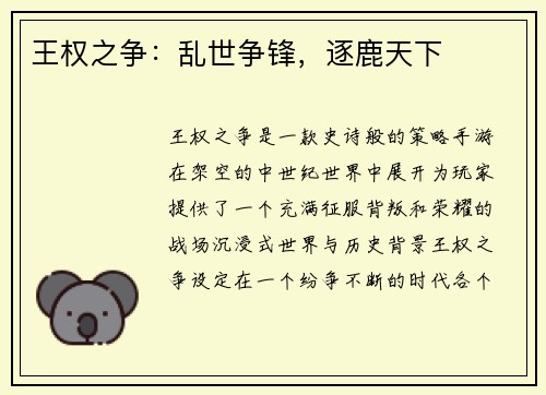 王权之争：乱世争锋，逐鹿天下