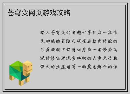 苍穹变网页游戏攻略