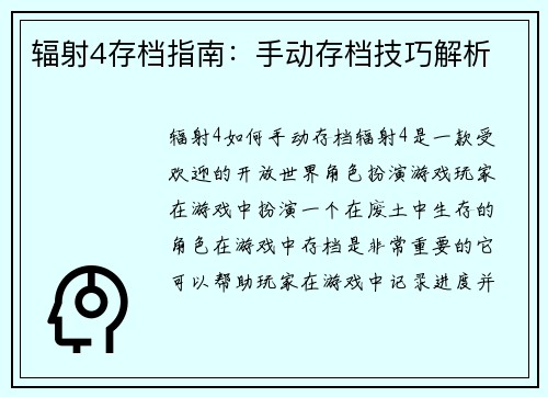 辐射4存档指南：手动存档技巧解析