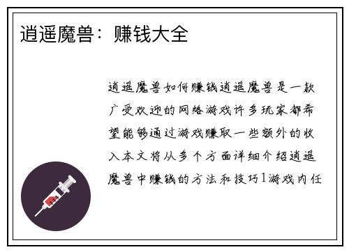 逍遥魔兽：赚钱大全