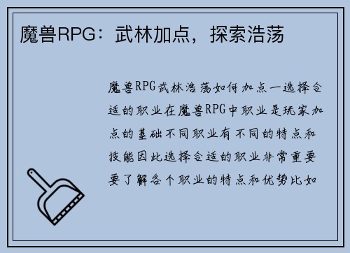 魔兽RPG：武林加点，探索浩荡