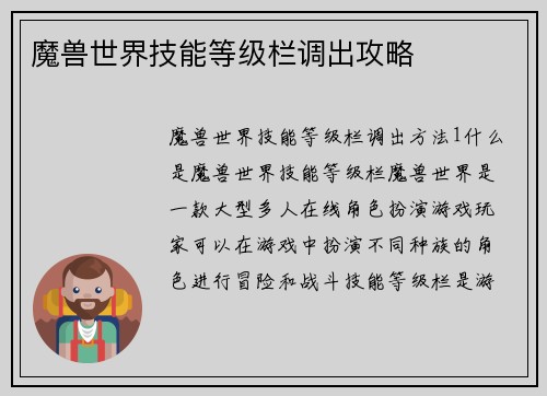 魔兽世界技能等级栏调出攻略
