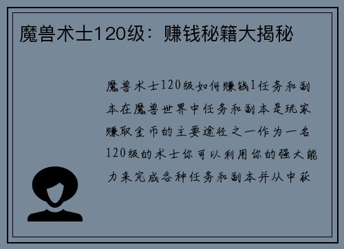 魔兽术士120级：赚钱秘籍大揭秘