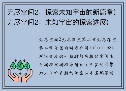 无尽空间2：探索未知宇宙的新篇章(无尽空间2：未知宇宙的探索进展)