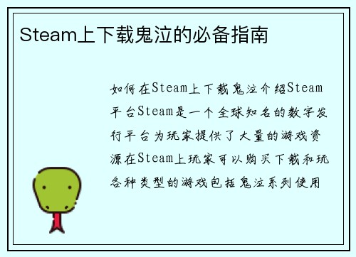 Steam上下载鬼泣的必备指南