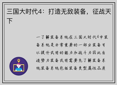 三国大时代4：打造无敌装备，征战天下